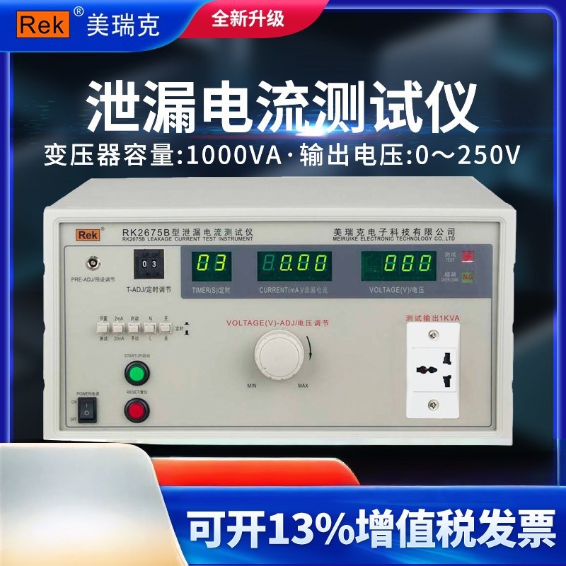 美瑞克RK2675B泄漏测试1000W 0-250V电压0-20MA电流带声光报警