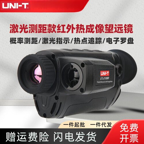 优利德UTx313MR/318MR/325MR激光红外热成像望远镜高清户外夜视仪