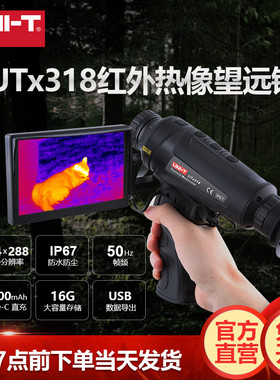 优利德UTx313 UTx318夜视仪 红外热像望远镜 激光热感追踪UTx325