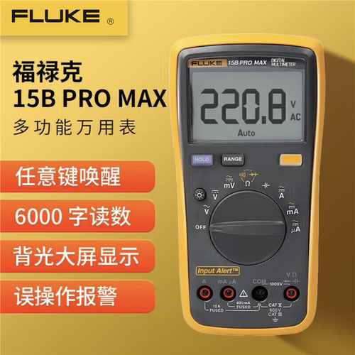 福禄克15B PRO MAX数字万用表F15BPROMAX万用表F15BPRO升级