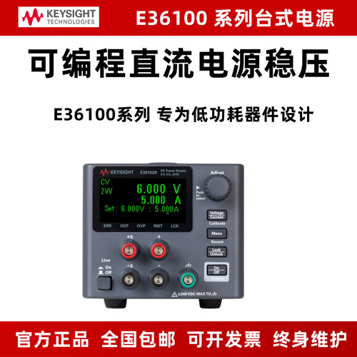 是德/安捷伦E36106B可编程直流稳压电源高精度E36103 E36104B程控