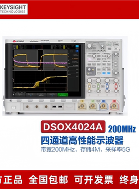 是德/安捷伦MSOX/DSOX4024A/4034A/4054A/4104A/4154A数字示波器