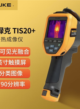 福禄克TiS20+MAX/TiS55+/TiS60+/TiS75+红外热像仪TiSBP3通用电池