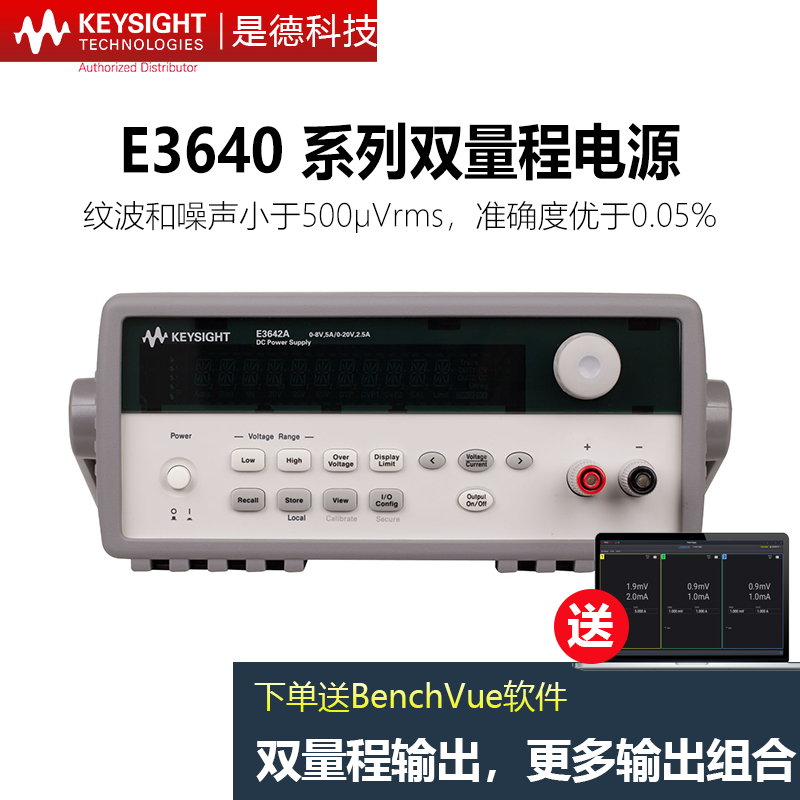 Keysight是德可编程直流电源E3640A/E3641A/E3642A/E3644A/E3646A