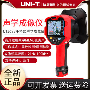 工业品优利德UT568B手持式声学成像仪泄露热成像仪空气泄漏检测仪