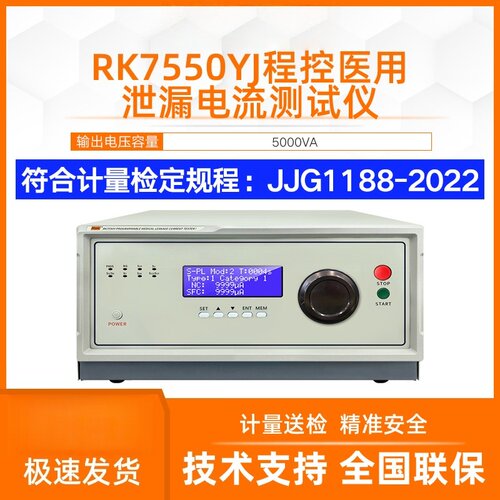 美瑞克RK7505YJ医用泄漏电流测试仪RK9320AY医用安规测试RK2675YM