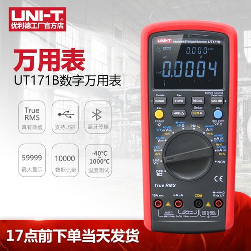 工业品优利德UT171A真有效值UT171C万用表UT171B四位半工业万能表