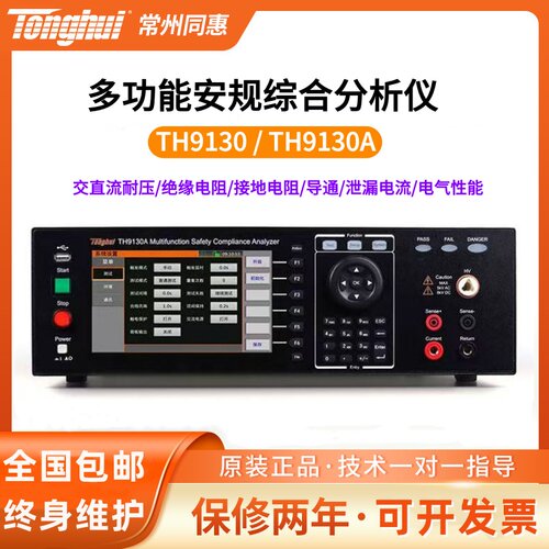 同惠Tonghui TH9131 9131A 安规综合测试仪 多功能