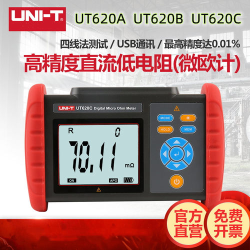 UNI-T优利德UT620A便携直流低电阻UT620B微欧毫欧表欧姆计UT620C