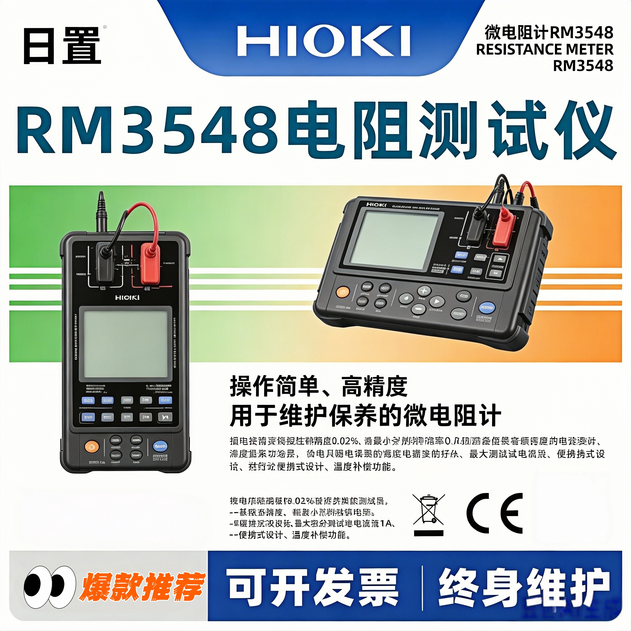 HIOKI日置RM3548手持便携 毫微欧电阻表 电机线圈测试仪 支持维修