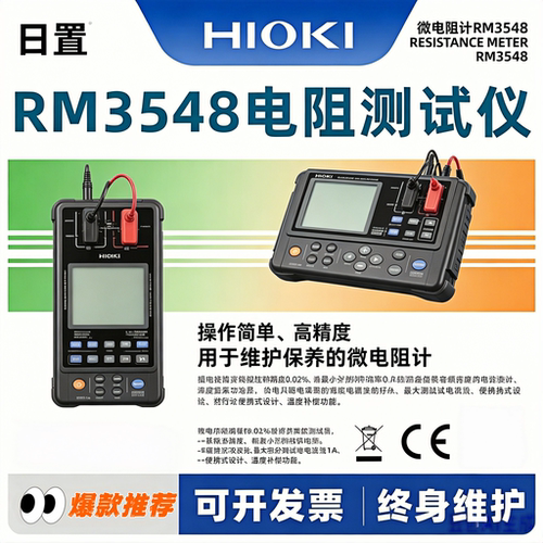 HIOKI日置RM3548手持便携 毫微欧电阻表 电机线圈测试仪 支持维修