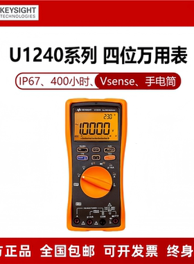 Keysight是德手持数字万用表U1242C U1241C安捷伦U1241B U1242C