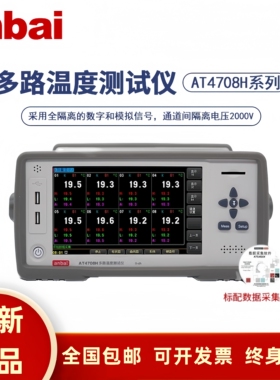 安柏AT4708H/4716H/4724H/4732H多路温度测试仪巡检记录仪AT4708V