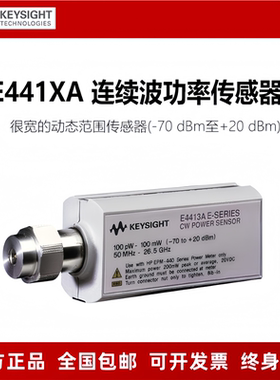 安捷伦KEYSIGHT是德 连续波功率 传感器 E4412A/ E4413A