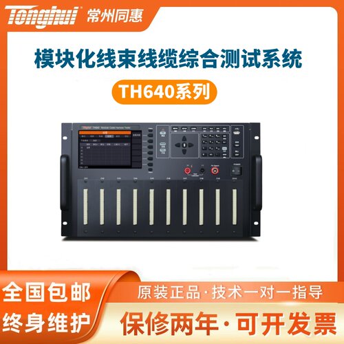 同惠tonghui模块化线束线缆综合测试系统TH640系列TH640-160M