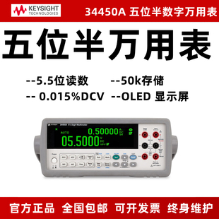 是德/34450A台式五位半高精度数字万用表EDU34450A美国进口