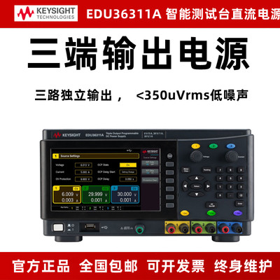 是德E36311A可编程控直流电源E36313A高精度三路输出E36312
