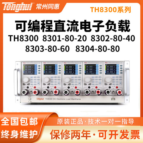 同惠TH8300 8310 8301A 8302 8303 8304 8305直流电子负载