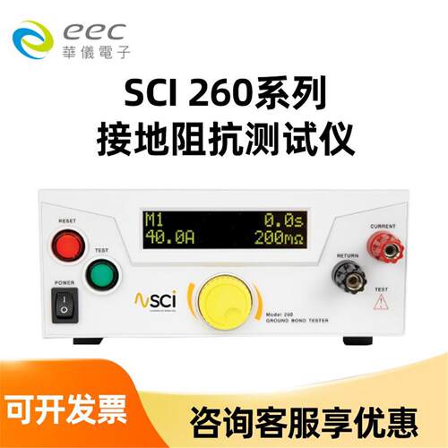 华仪EEC 电子安规测试仪SCI 260接地阻抗测试仪接地电阻测试仪