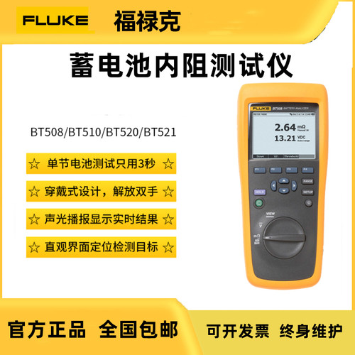 FLUKE福禄克BT508蓄电池内阻分析仪测试仪BT510/BT520/BT521