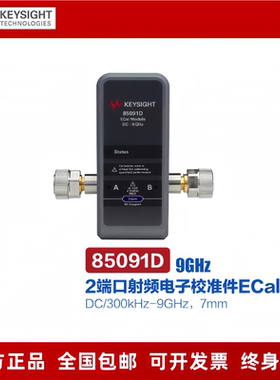 是德keysight电子校准件85091D 85092D 85093D 85094D 85096D 98D