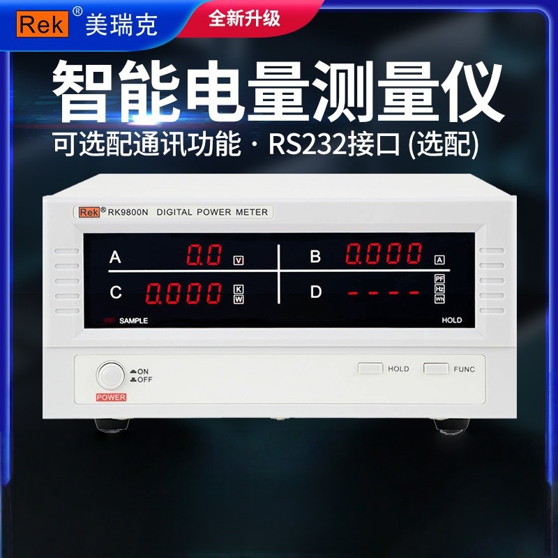 美瑞克RK9800三合一数字功率计高精度智能电量电参数光功率测试仪