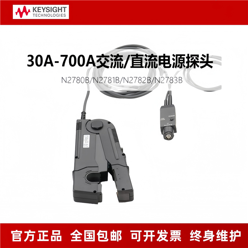 N2780B示波器电流探头N2781B/N2782B/N2783/N2779A/N7040A/42是德
