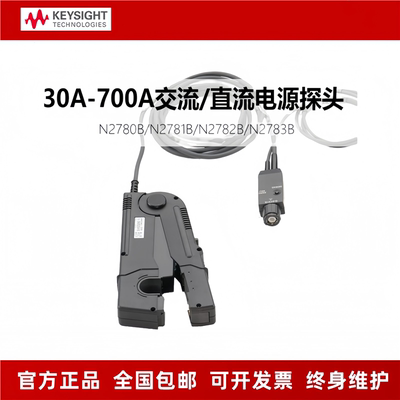 是德N2780B示波器电流探头N2781B/N2782B/N2783/N2779A/N7040A/42