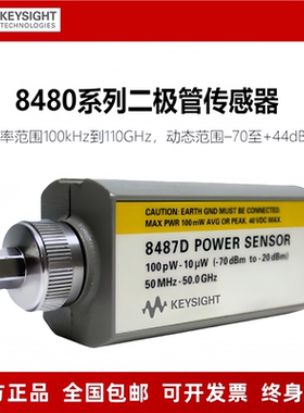 是德 KEYSIGHT 二极管功率传感器 8481D/8483A/8485D/8487D
