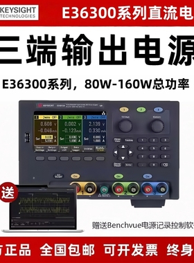 是德E36311A可编程控直流电源E36313A高精度三路输出E36312