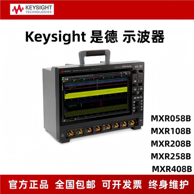 Keysight是德MXR058A MXR108A MXR208A MXR258A MXR408A示波器