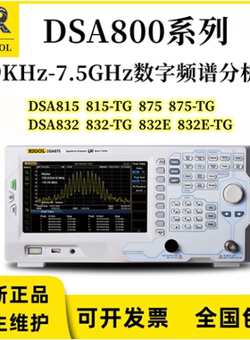 RIGOL普源频谱分析仪DSA815/DSA815-TG频谱仪EMI驻波比测量
