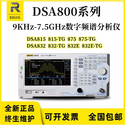 RIGOL普源频谱分析仪DSA815/DSA815-TG频谱仪EMI驻波比测量