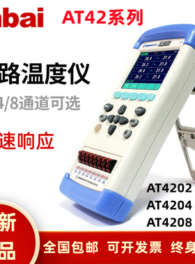 安柏AT4202手持式工业多路温度测试仪巡检仪温度计测温仪AT4208