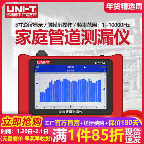 优利德UT662A管道漏水测漏仪高精度水管查漏仪漏水点检测仪