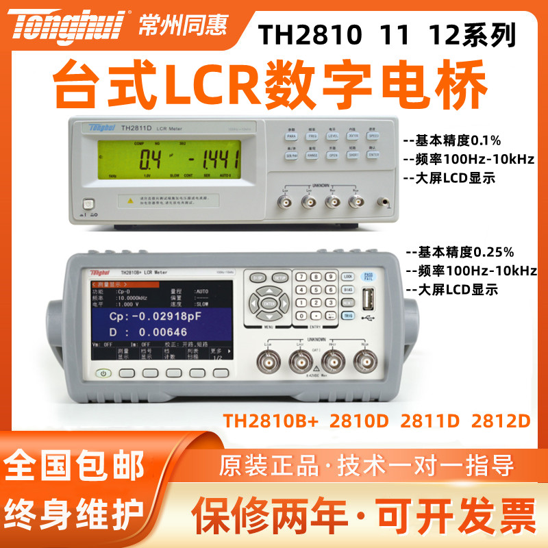 TH2810B+/2810D/2811D/2812D/TH2830电感电容电阻LCR数字电桥