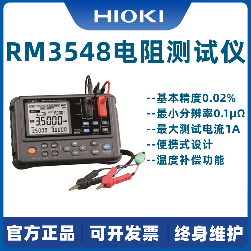 HIOKI日置RM3548手持便携 毫微欧电阻表 电机线圈测试仪 支持维修
