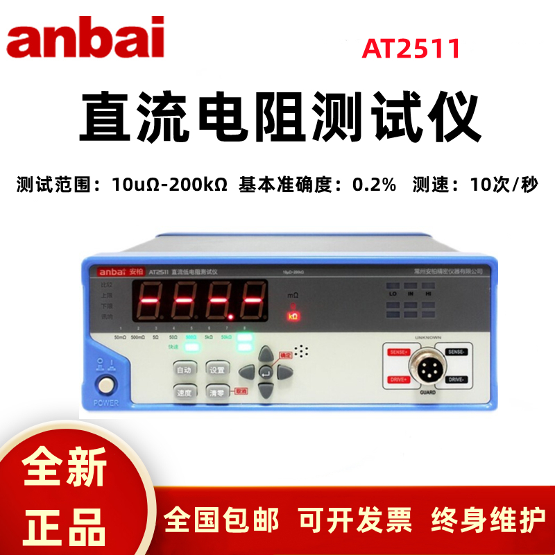 安柏AT2511经济型直流低电阻测试仪数显直流双臂电桥微欧计毫欧表