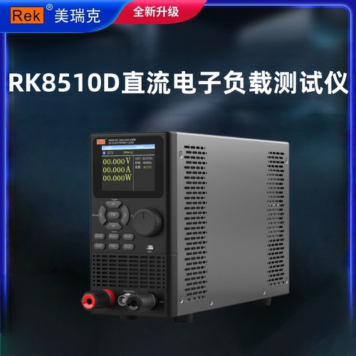 美瑞克RK8510D直流电子负载测试仪双通道RK8510B可编程400W高精度