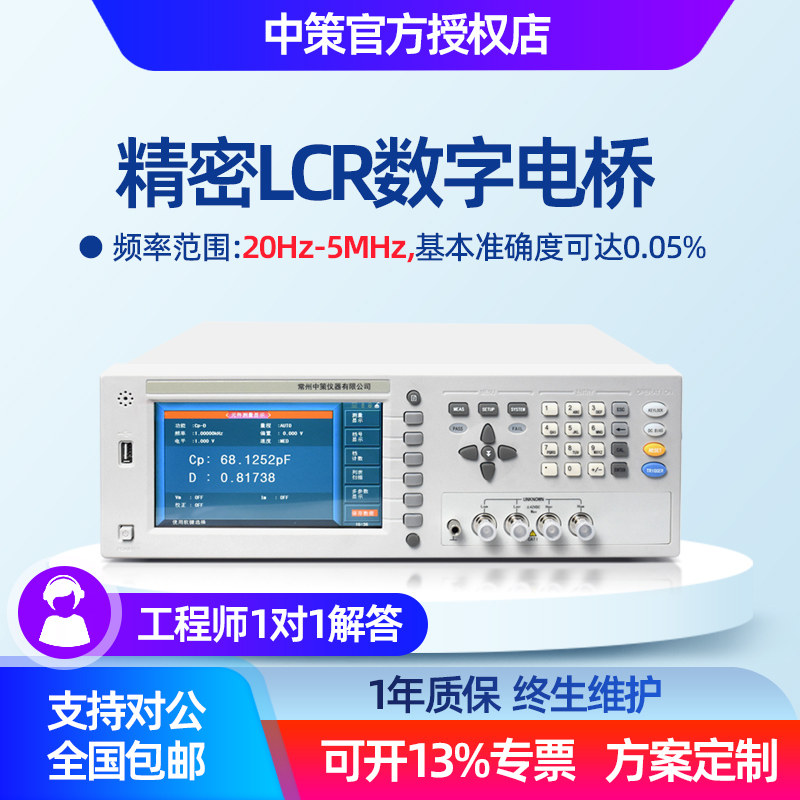 中策LCR高频数字电桥测试仪200k/5MHz高精度ZC2868A/2877阻抗分析