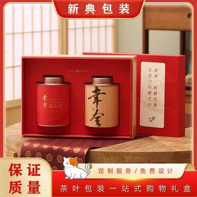 《幸会》茶叶礼盒空盒古树红茶双铁罐岩茶茶叶包装单枞散茶装