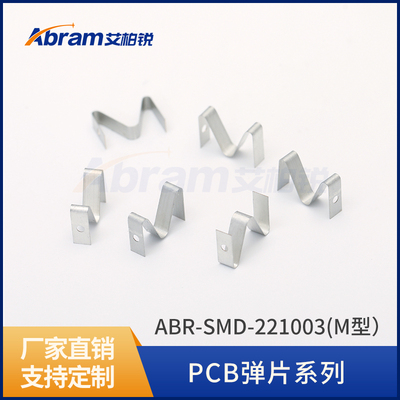 新能源汽车电子PCB铍铜弹片