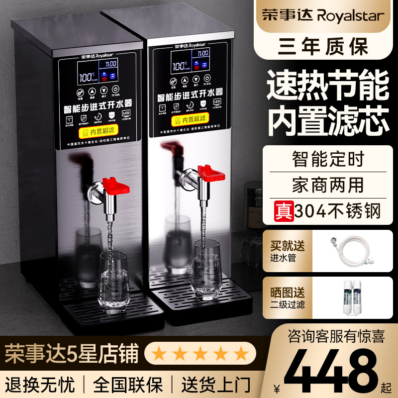 荣事达步进式开水器奶茶店专用热水器商用小型电热水机吧台开水机