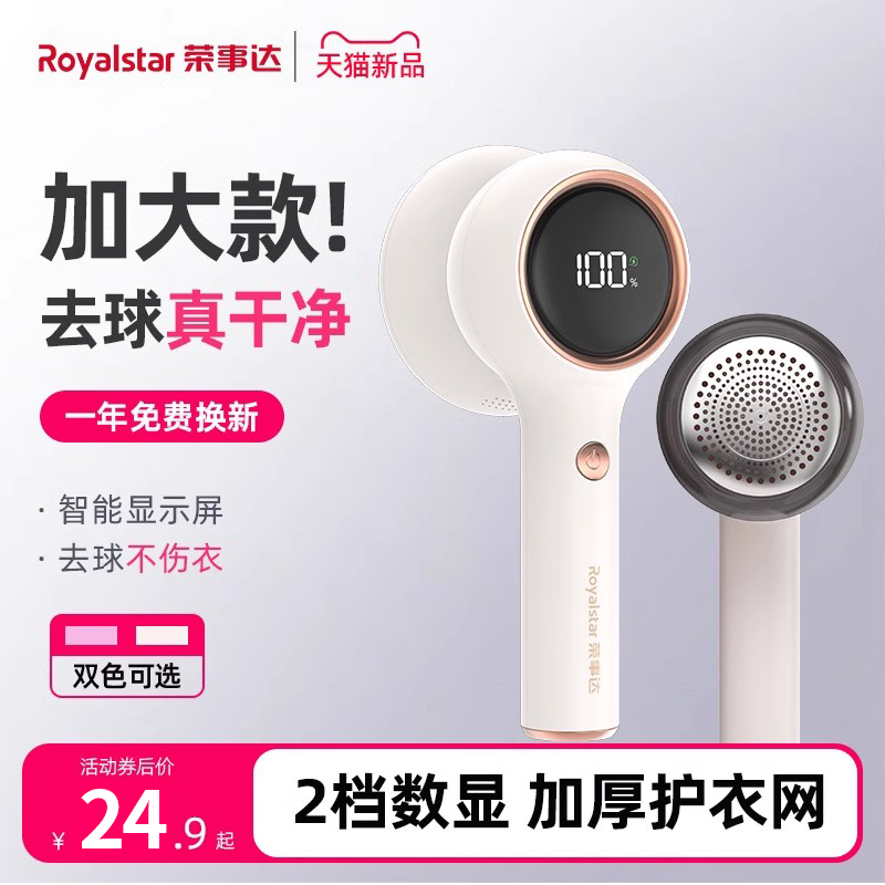 荣事达毛球修剪器【加厚不伤衣】