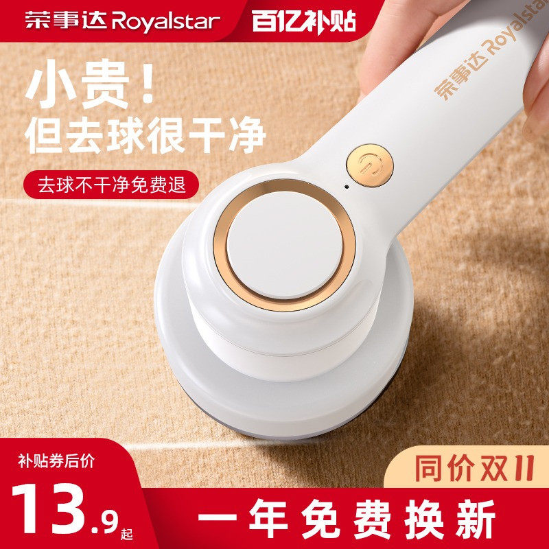 荣事达毛球修剪器充电式去除毛衣服起球刮吸剃毛器家用打毛机神器高性价比高么？