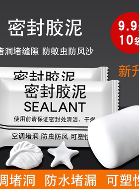 密封胶泥空调洞堵塞补墙窟窿白色胶泥填充缝隙防鼠封堵下水管