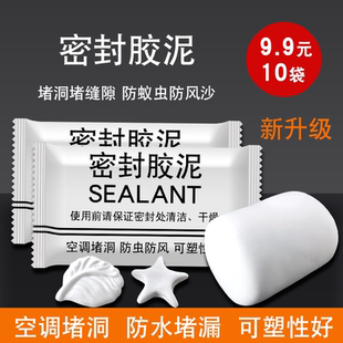 密封胶泥空调洞堵塞补墙窟窿白色胶泥填充缝隙防鼠封堵下水管