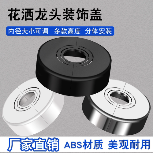 免拆卸4分6分1寸裁剪龙头角阀花洒装饰盖