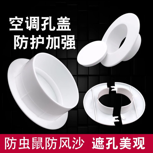 空调孔遮丑装饰盖堵盖遮孔
