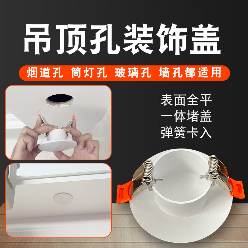 吊顶孔洞封堵遮丑盖天花筒灯孔装饰空调孔墙洞美化盖嵌入式装饰盖,基础建材,装饰盖,淘宝优惠券,粉丝福利购,淘宝优惠卷